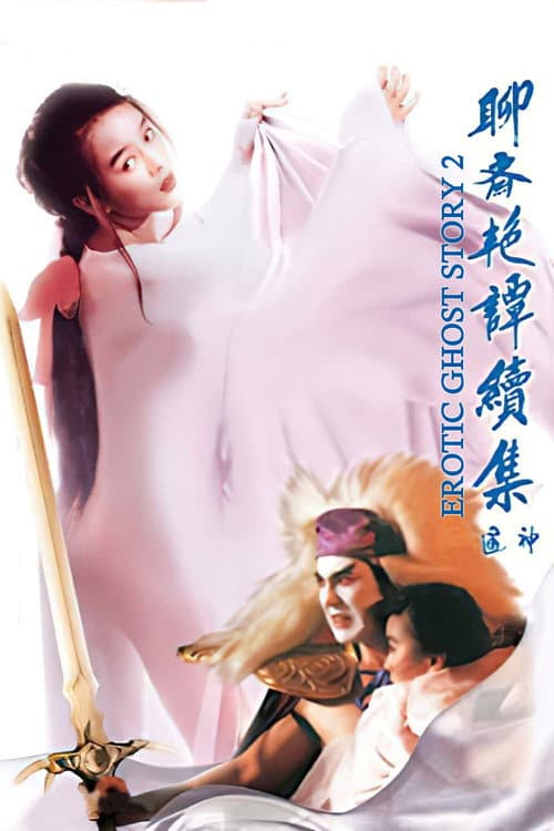 Erotic Ghost Story II — poster