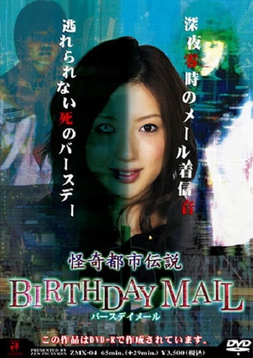 Birthday Mail — poster