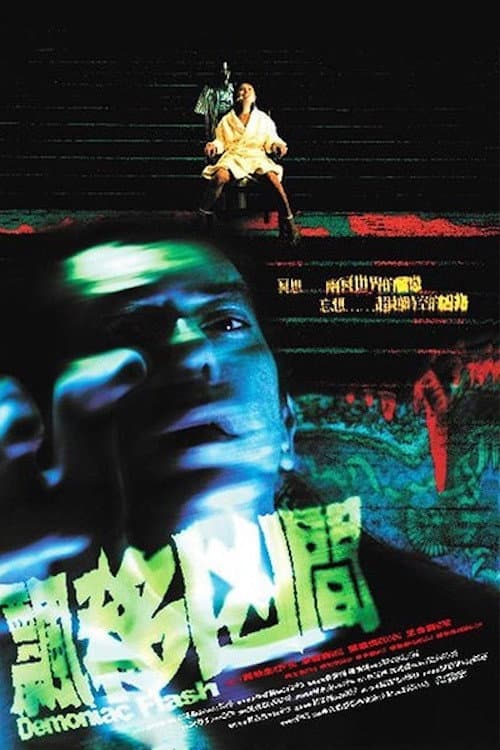 Demoniac Flash — poster