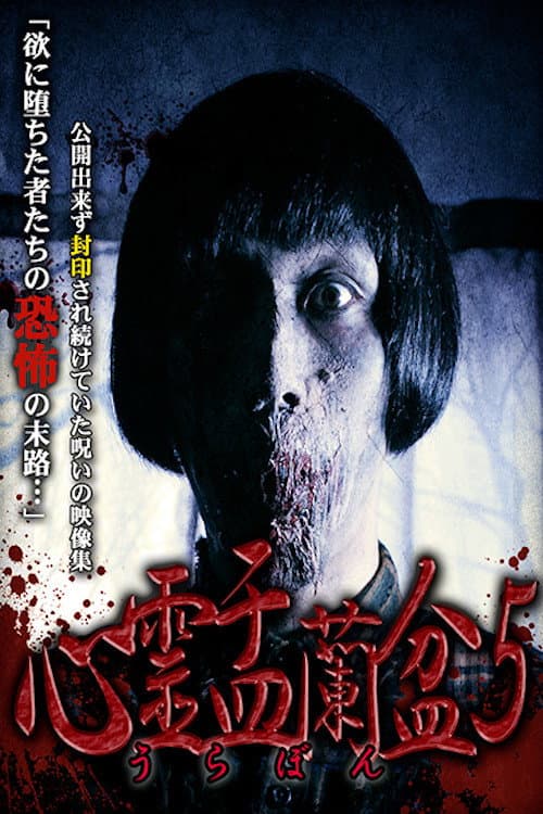 Psychic Yuranbon 5: The Arrogance of Earthly Desires — poster