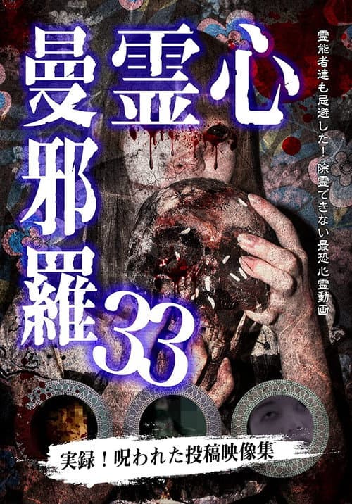 Psychic Manjara 33 — poster