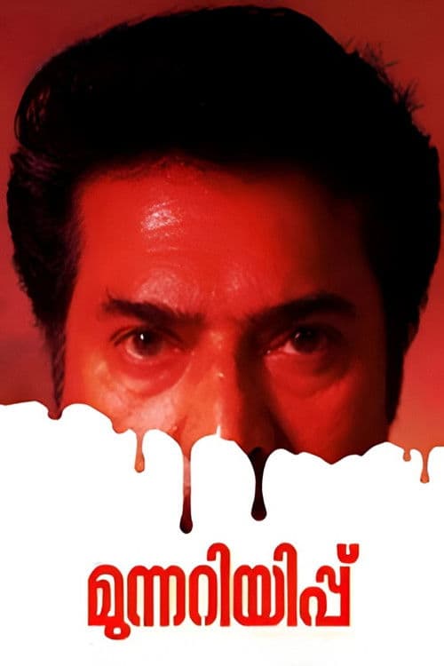Munnariyippu — poster