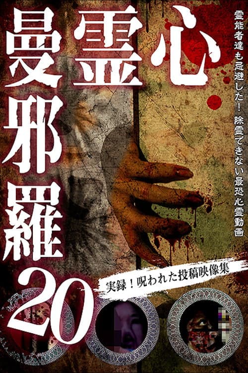 Psychic Manjara 20 — poster
