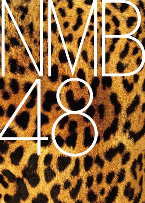NMB48 - Omowase Kousen — poster