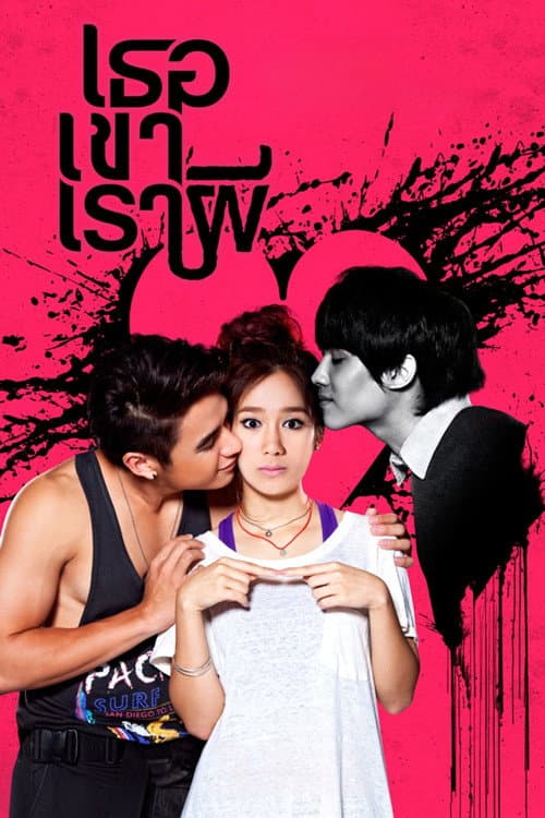 Threesome — poster