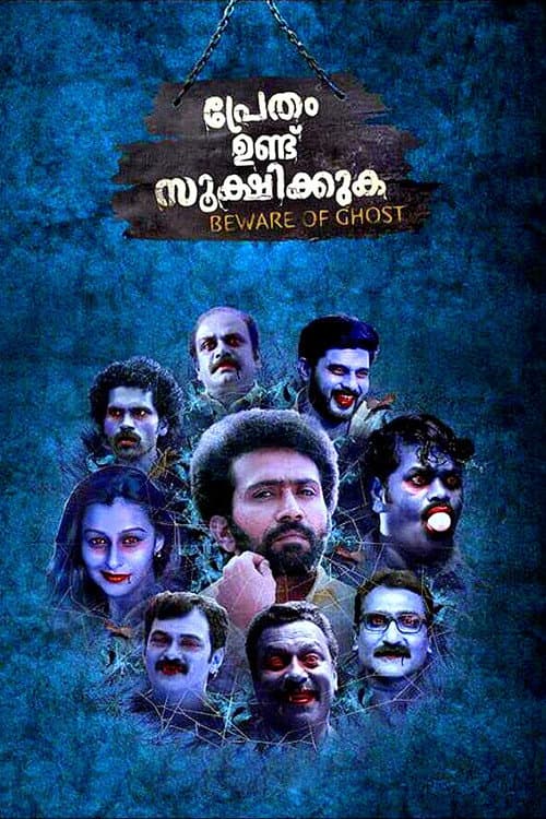 Pretham Undu Sookshikkuka — poster