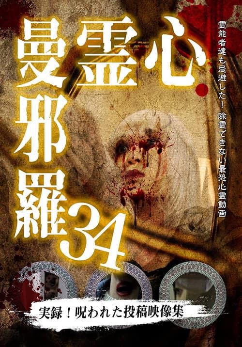 Psychic Manjara 34 — poster