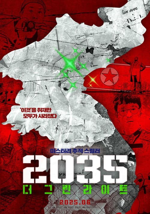 2035: The Greenlight — poster