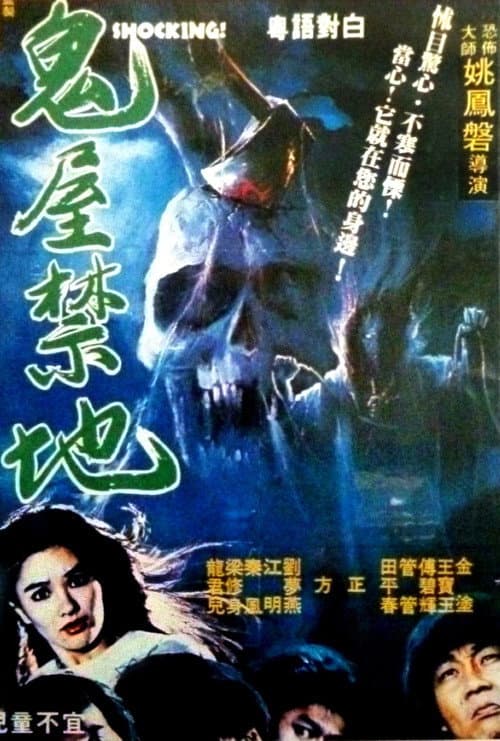 Shocking! — poster