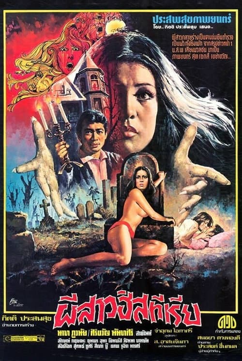 Ghost Hysteria Girl — poster