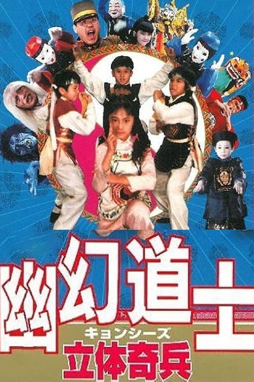 The 3-D Army — poster
