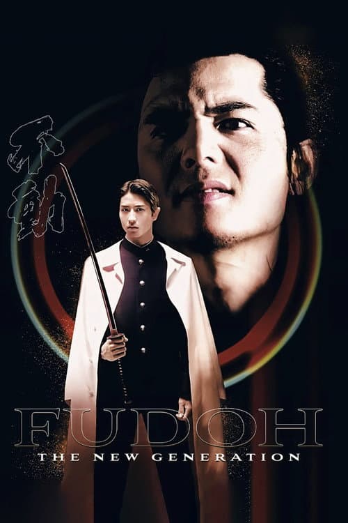 Fudoh: The New Generation — poster