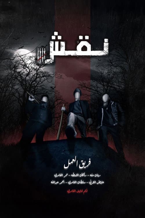 Naqsh — poster