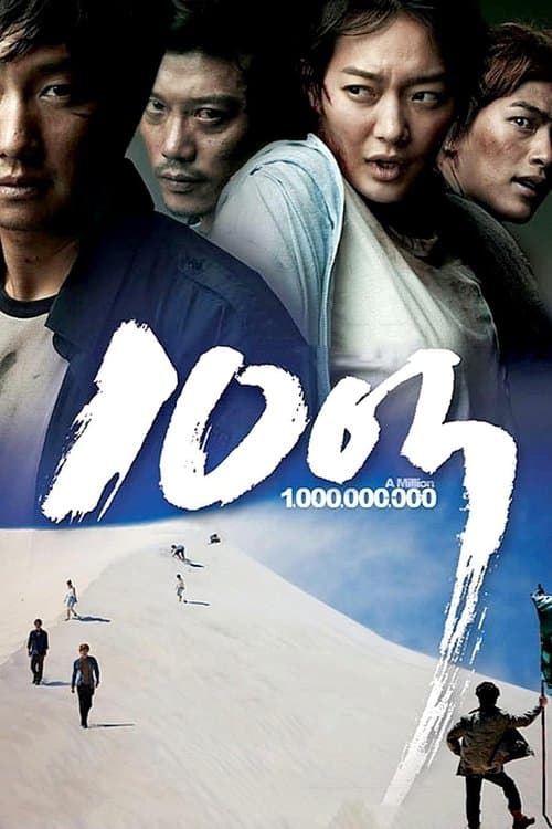 A Million — poster