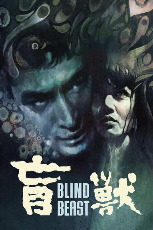 Blind Beast — poster