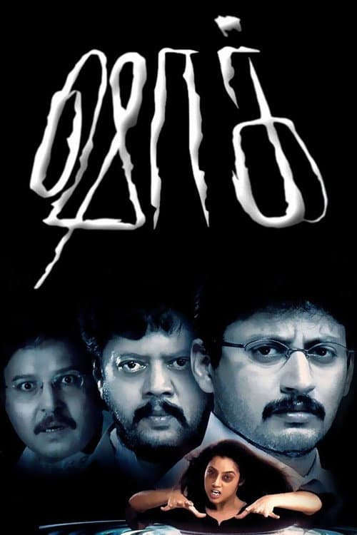 Shock — poster