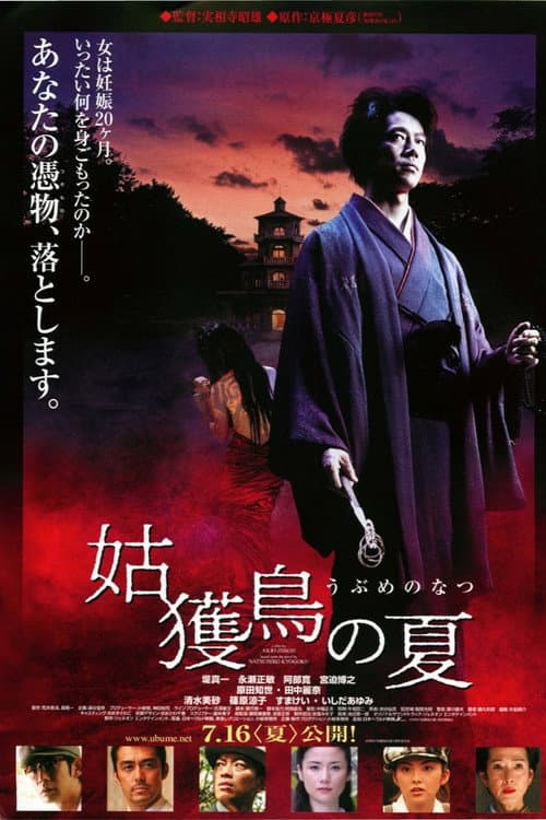 Summer of Ubume — poster