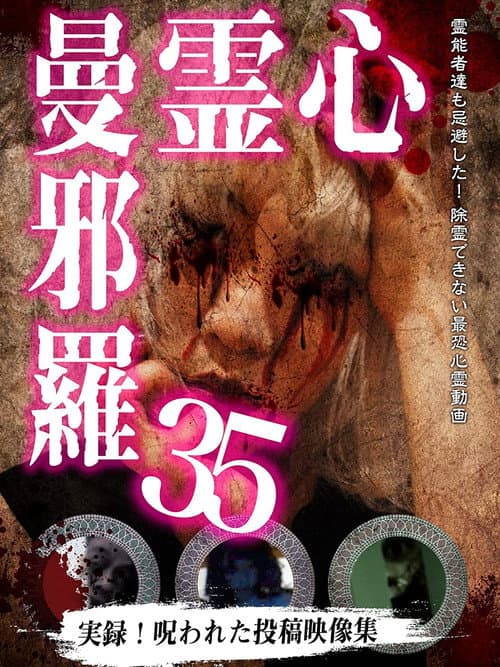 Psychic Manjara 35 — poster
