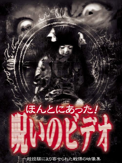 Honto Ni Atta! Noroi No Video 1 — poster