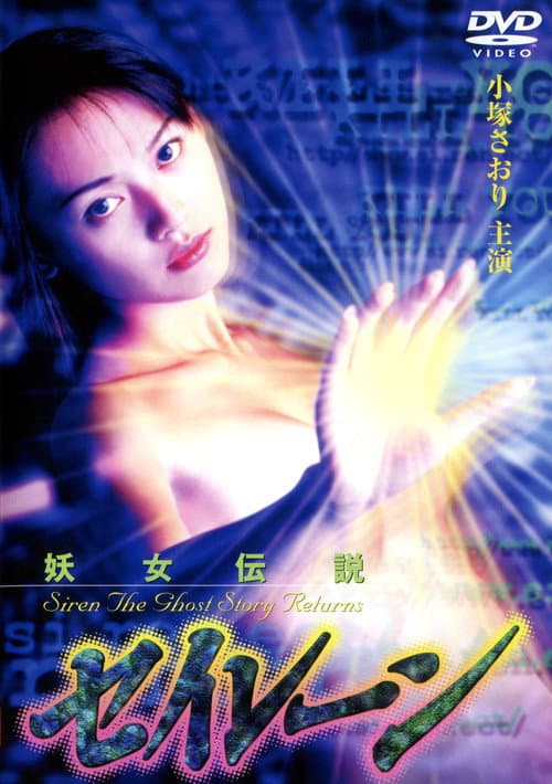 Siren the Ghost Story Returns — poster