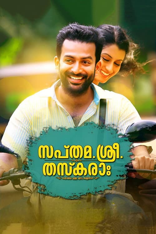 Sapthamashree Thaskaraha — poster