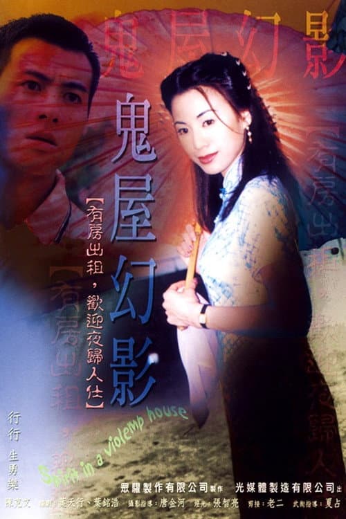 Spirit in a Violent House — poster