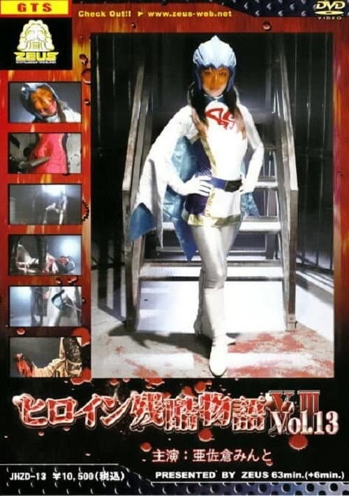 Heroine Cruelty Story XIII — poster