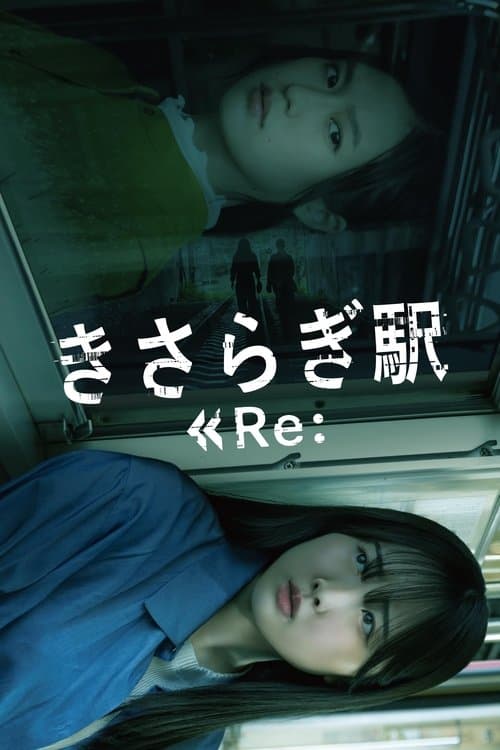 Kisaragi Station Re: — poster