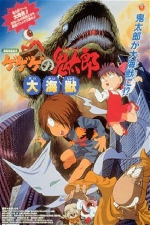Gegege no Kitaro: The Great Sea Beast — poster