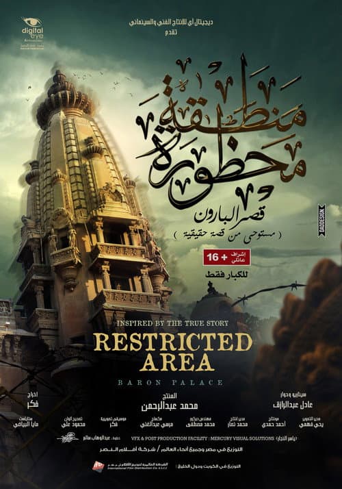 Restricted Area - Baron Palace — poster