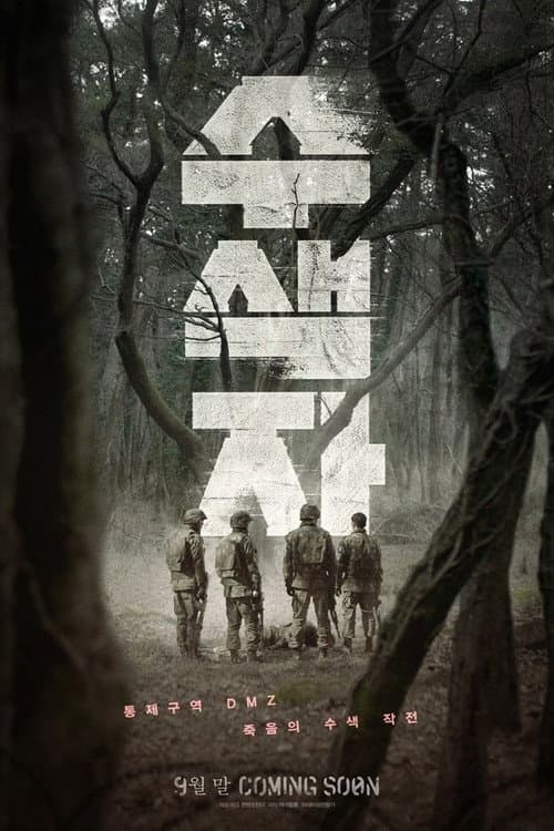 The Recon — poster