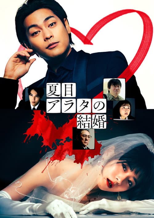 A Conviction of Marriage — poster