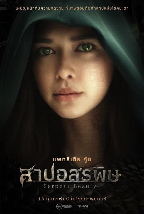 Serpent Beauty — poster