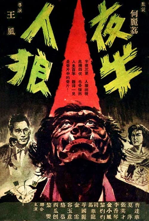 Midnight Werewolf — poster