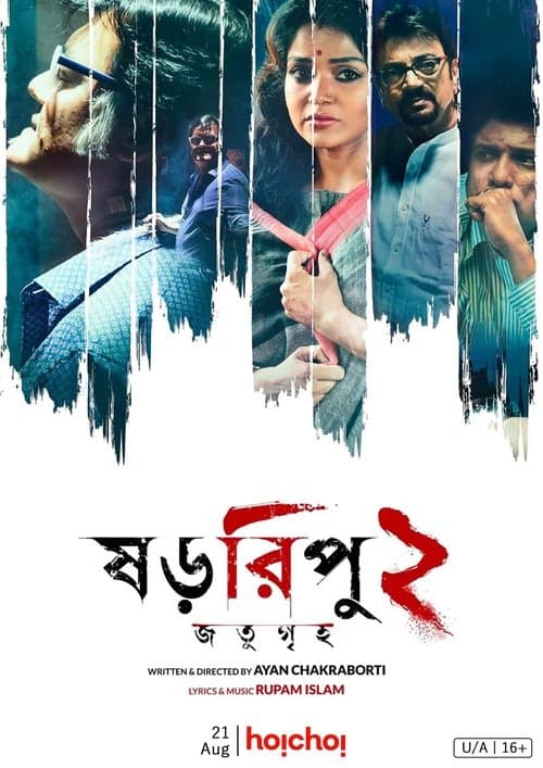 Shororipu 2: Jotugriho — poster