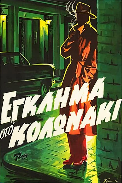 Crime in Kolonaki — poster