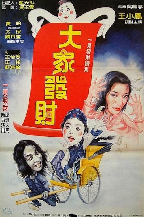 Funny Vampire — poster