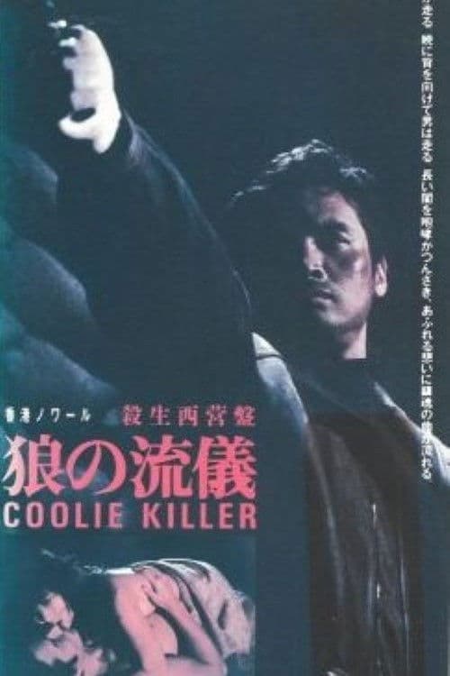 Coolie Killer — poster