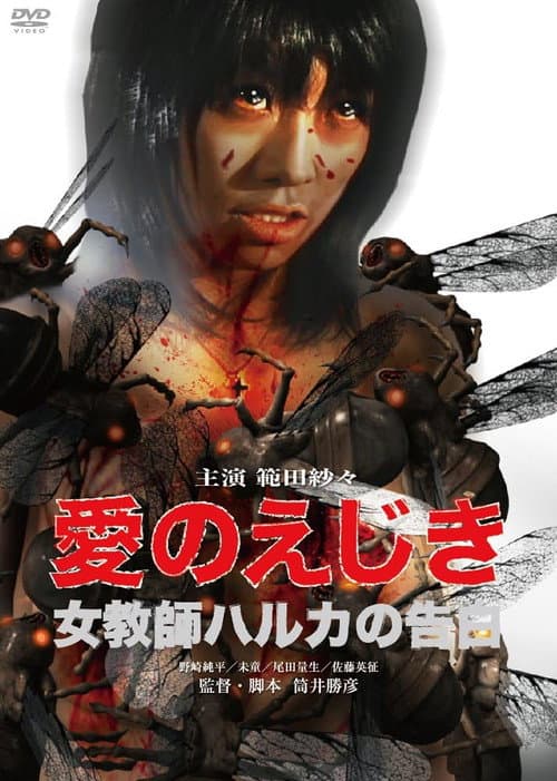 Confession of Haruka, A Female Teacher — poster