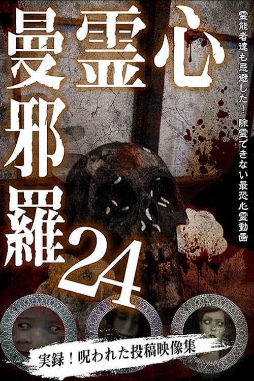 Psychic Manjara 24 — poster