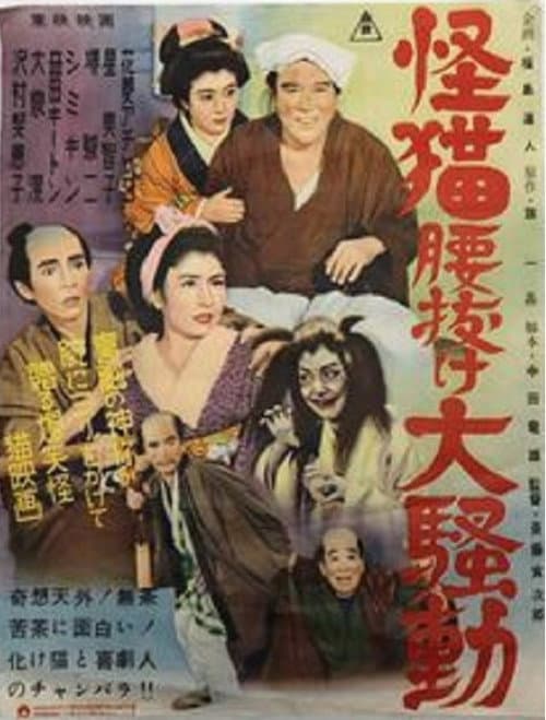 Weak-kneed from Fear of Ghost-Cat — poster