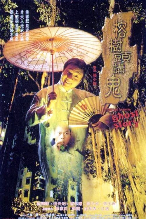 A Long and Forgotten Ghost Story — poster