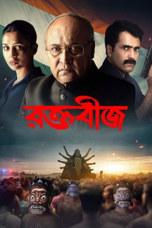 Raktabeej — poster