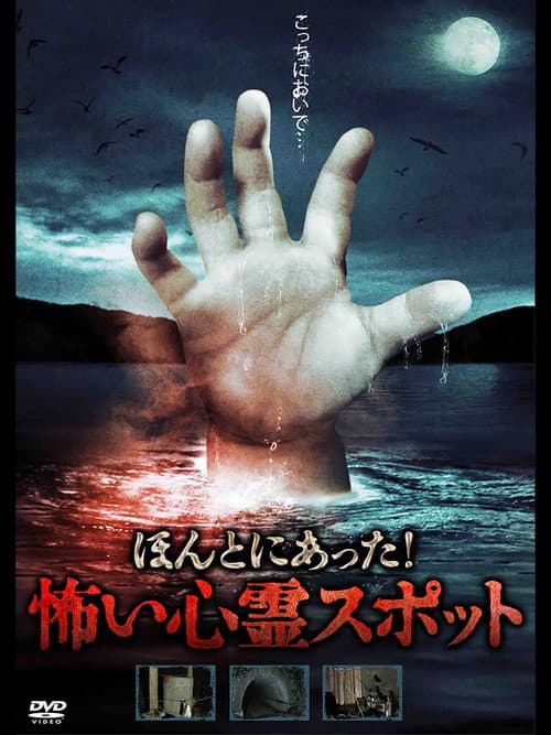 It Really Happened! Scary Psychic Spot — poster