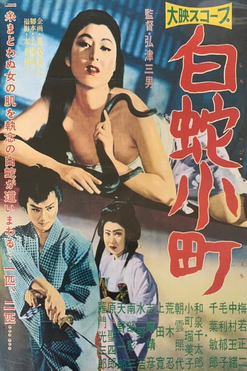 White Snake Woman — poster