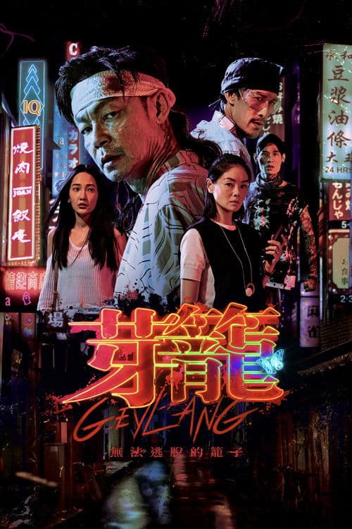 Geylang — poster