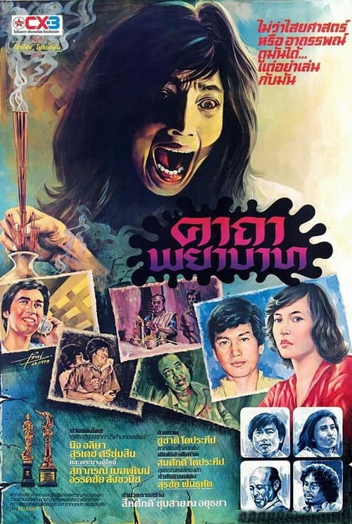 Vengeful Spell — poster