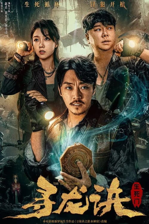 The Lost Legend — poster