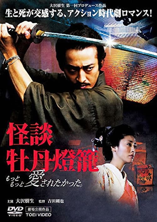 Peony Lantern Ghost Story — poster