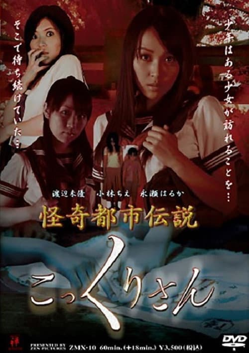Kokkuri-san — poster